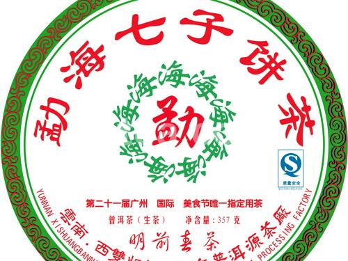 勐海七子饼茶明前春茶