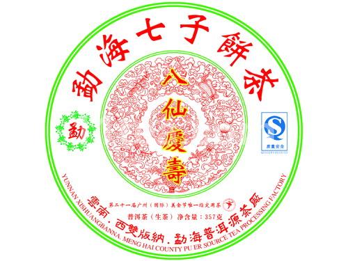 八仙庆寿（生茶）