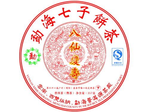 八仙庆寿（熟茶）