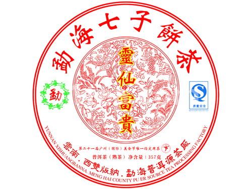 灵仙富贵（熟茶）