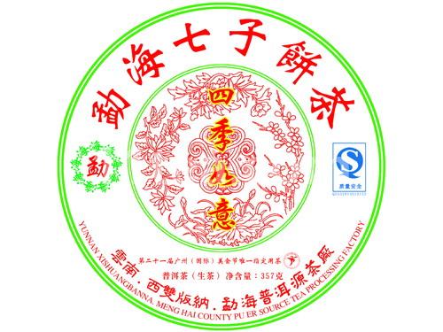 四季如意（生茶）