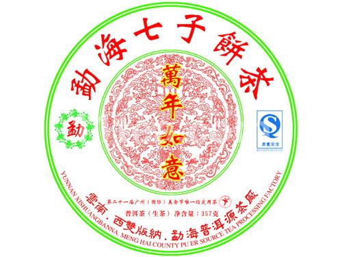 万年如意（生茶）