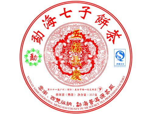 五福长庆（熟茶）