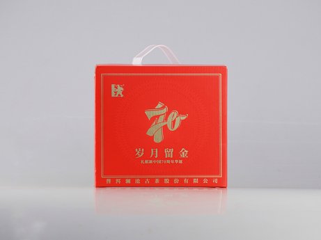 岁月留金（大饼）（熟茶）