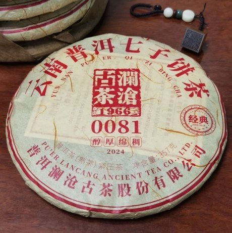 澜沧古茶产品图片8月14日 